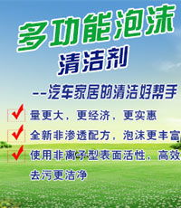 多功能泡沫清潔劑配方技術(shù)轉(zhuǎn)讓 汽車用品領(lǐng)域的科技致富新機(jī)遇