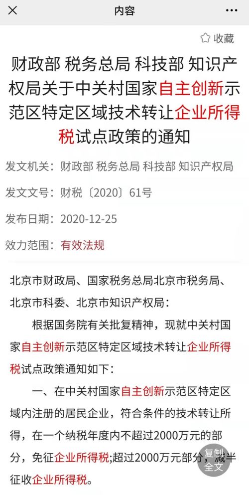 企業(yè)所得稅技術(shù)轉(zhuǎn)讓試點(diǎn)政策詳解 企業(yè)減負(fù)新機(jī)遇