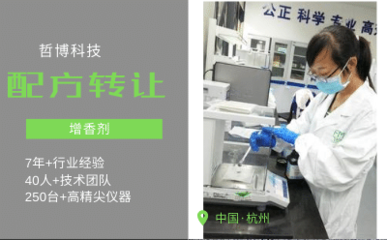 增香劑技術轉讓 創(chuàng)新驅動產業(yè)發(fā)展